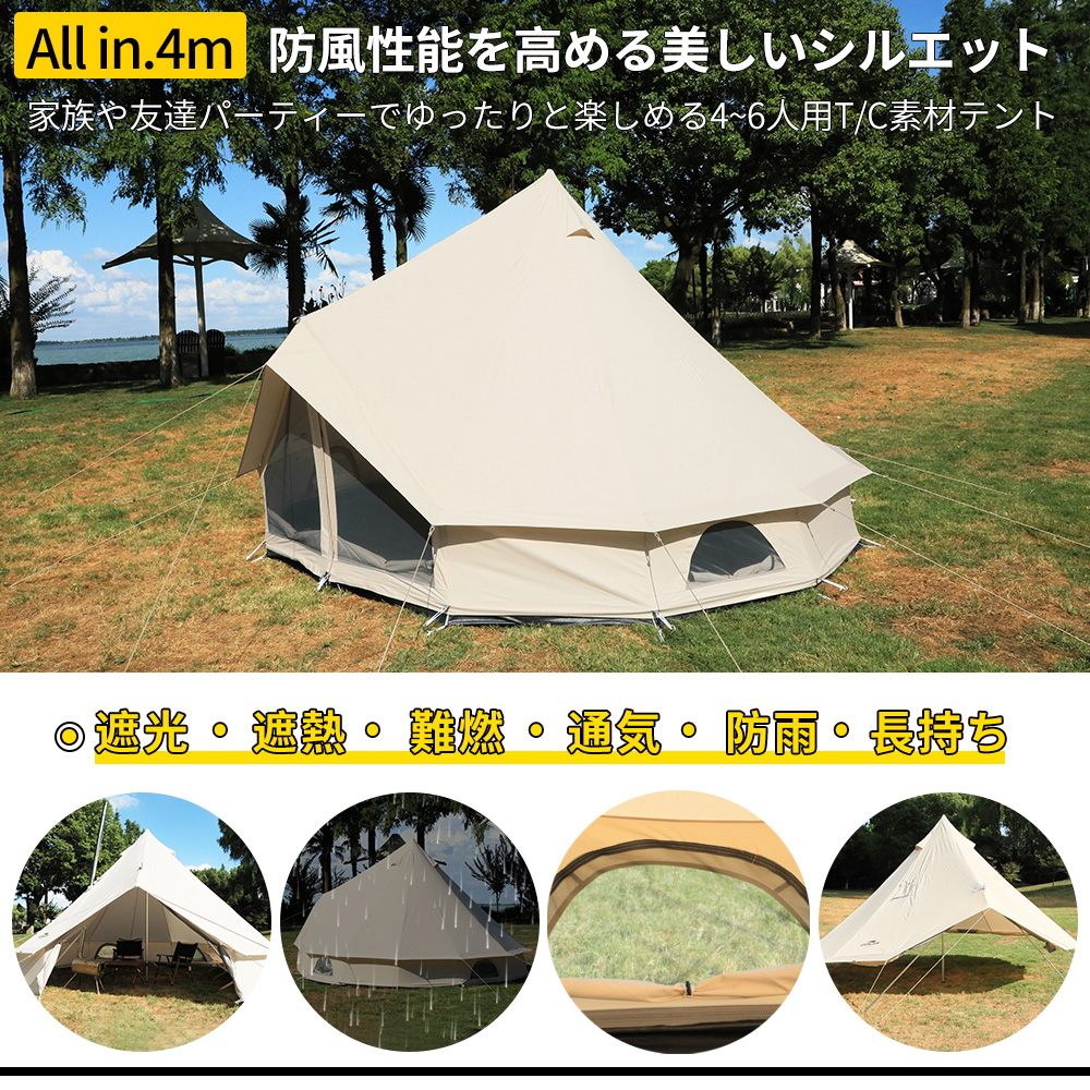Soomloom ワンポールテント 4~6人用テント ベル型テント All.in 4m 