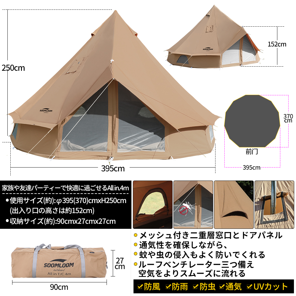 ワンポールテント 4~6人用テント ベル型テント