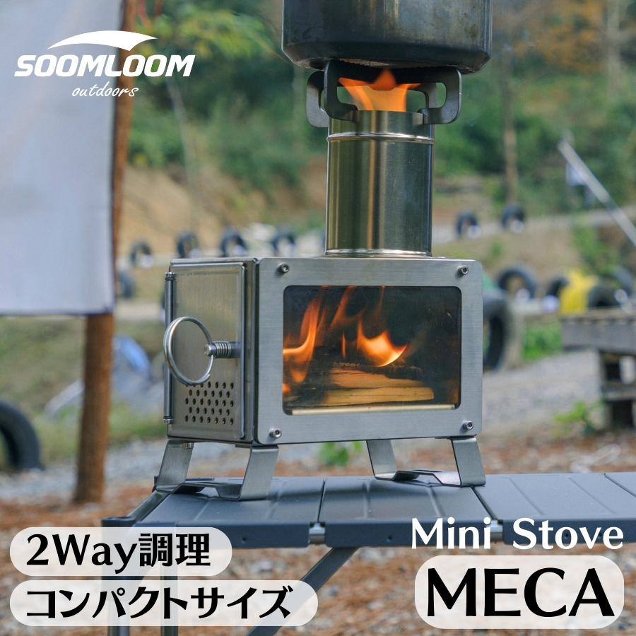 Soomloom 薪ストーブ MECA 小型テーブル暖炉 ステンレス鋼 折りたたみ