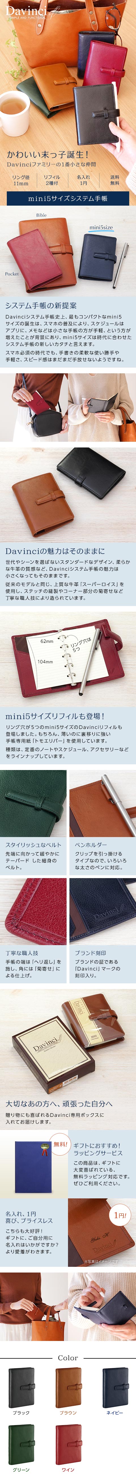 mini5サイズシステム手帳DPM3037