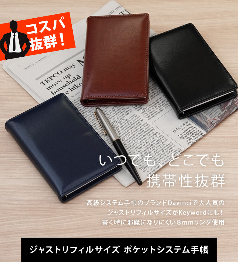ポケットシステム手帳JWP7012