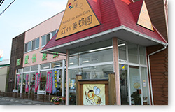工場正面には久保島店があります。