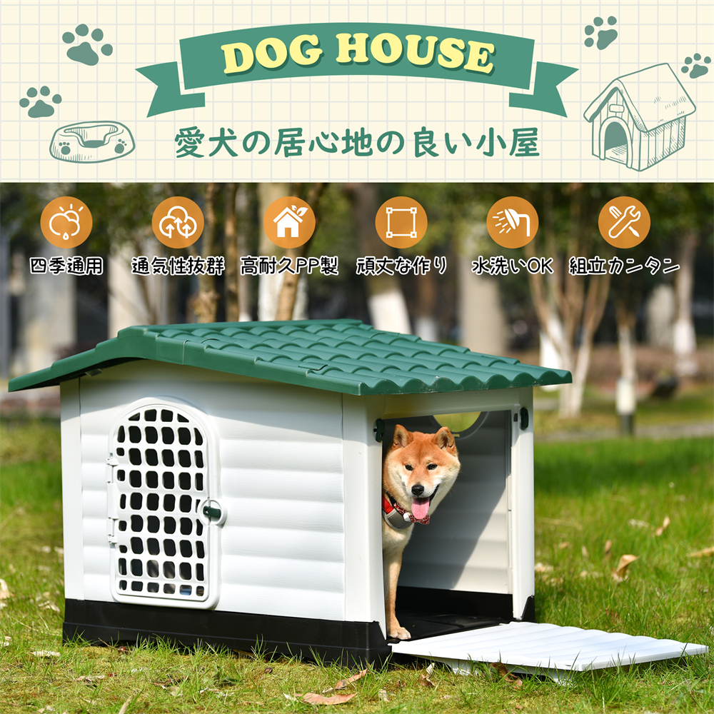 犬小屋 ドア付き ペットハウス ペットケージ プラスチック製 犬 室内犬 