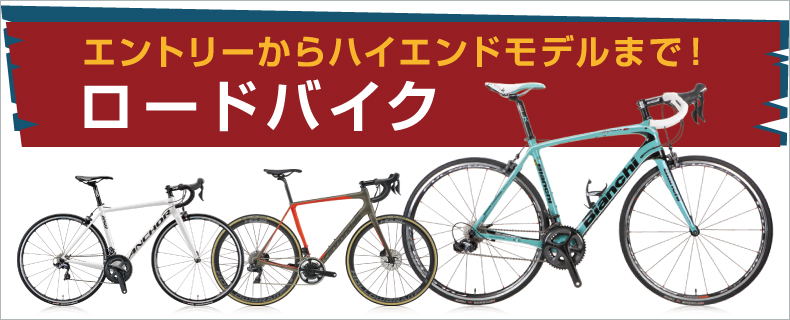バイチャリ 中古の5千円フレームでロードバイクを組んでみた!? バイチャリ赤い店長の自転車紹介