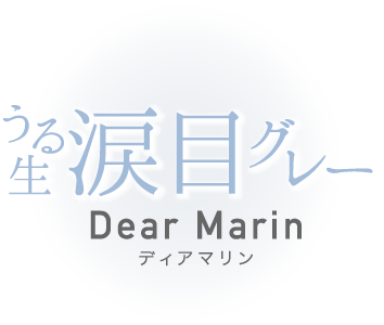  ܥ졼 Dear Marin ǥޥ 