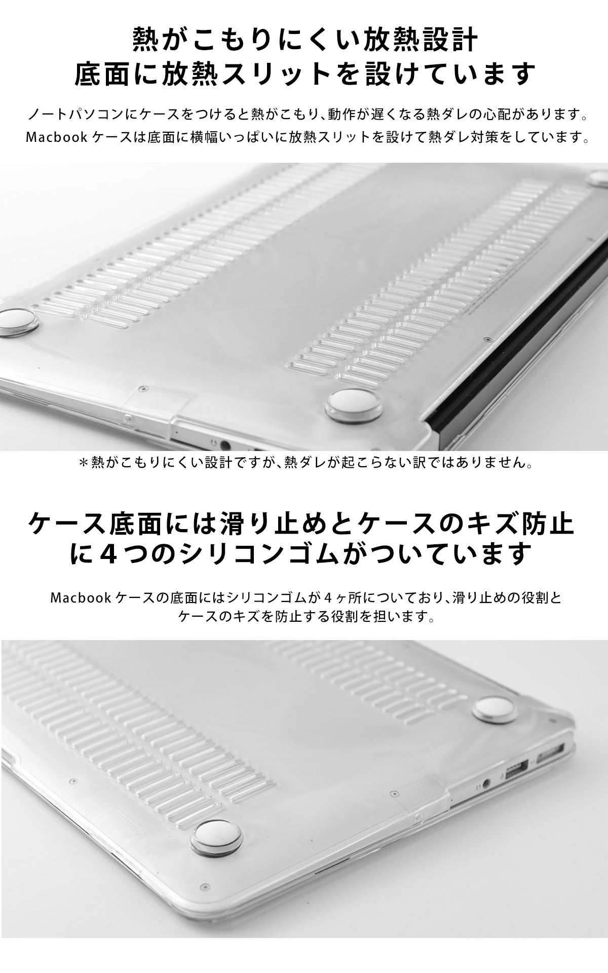 Macbookケース底面は放熱フィンとキズ・滑り止め防止用シリコンゴムがついています