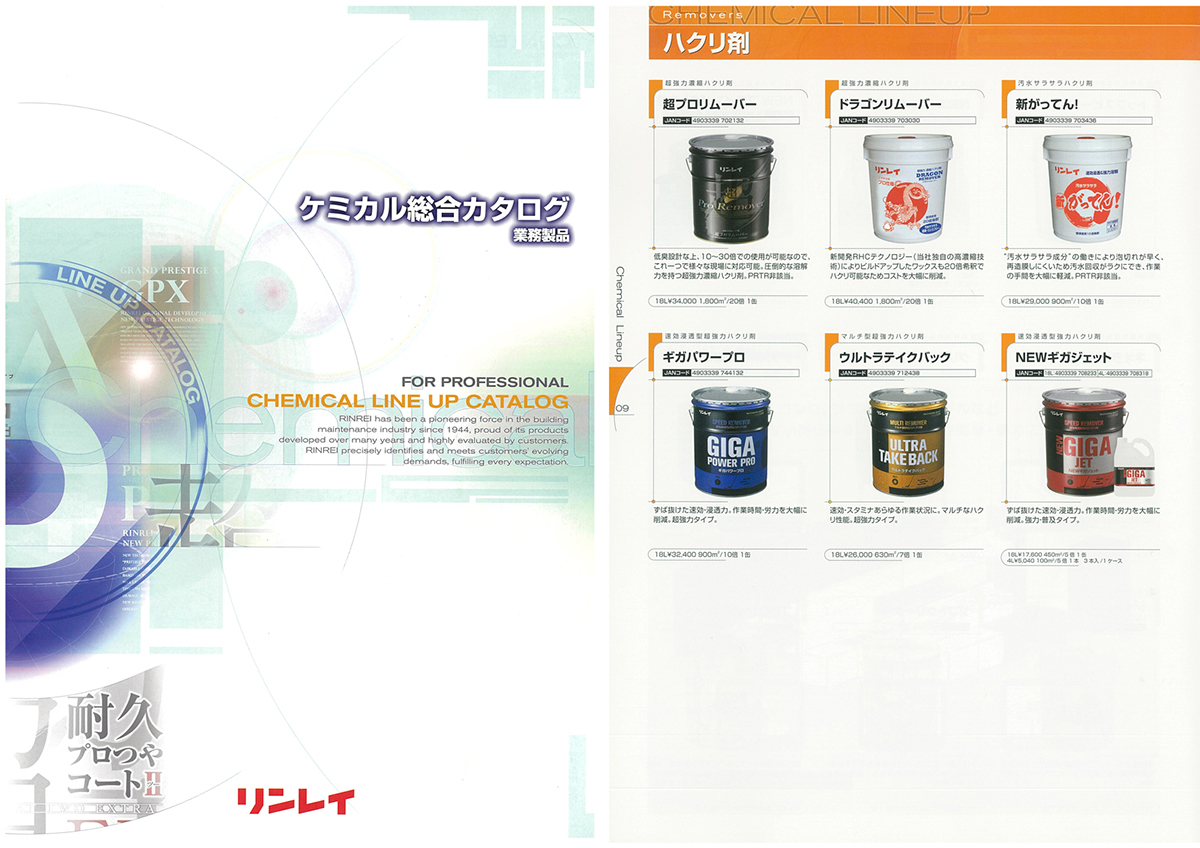 ー品販売 リンレイ ＮＥＷギガジェット 18L 5缶セット