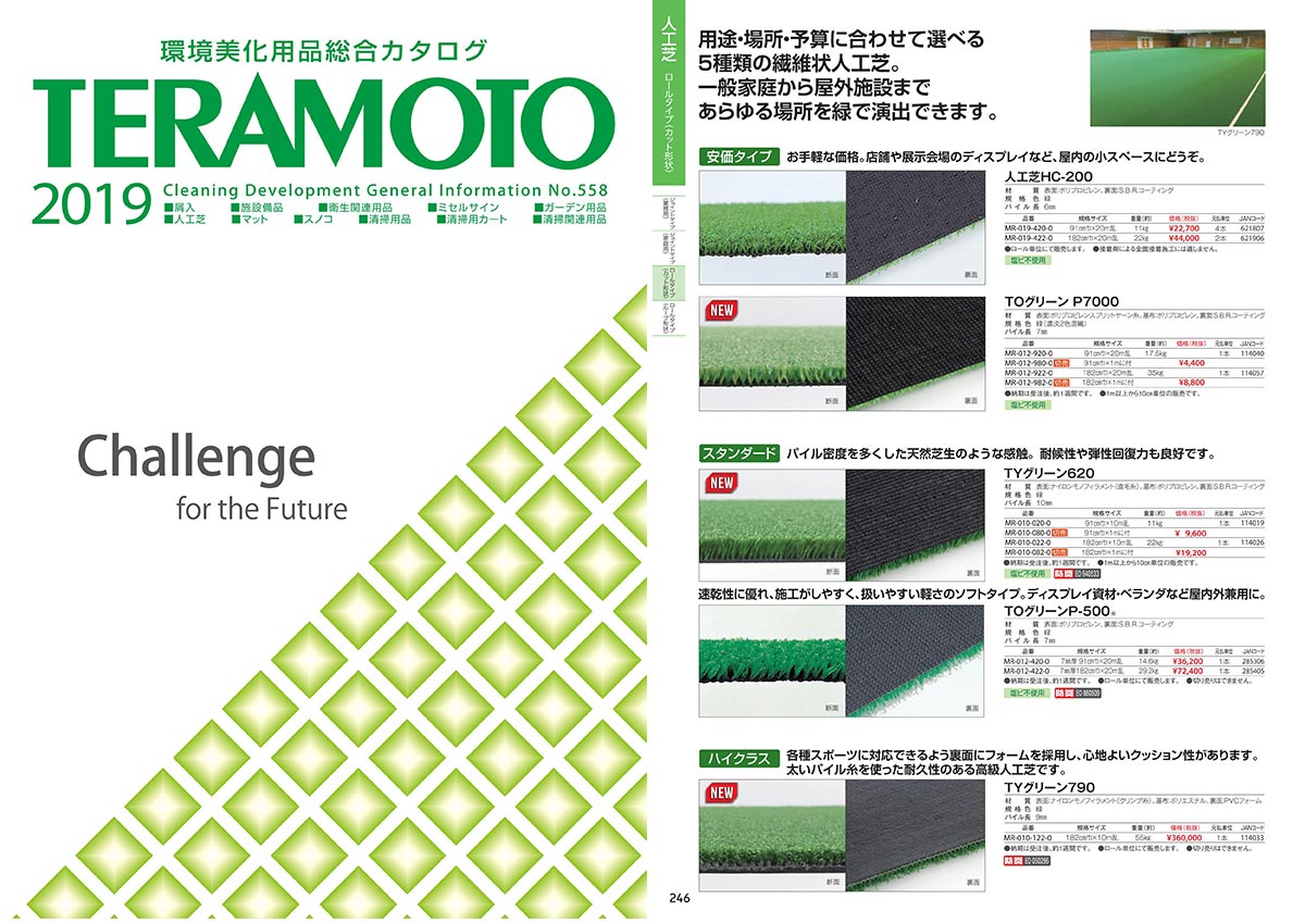 テラモト TYグリーン790 182cm幅×10m MR-010-122-0 11/4-11/6 ポイント+4% :teramoto-3268:CCnet  快適バリューSHOP - 通販 - Yahoo!ショッピング