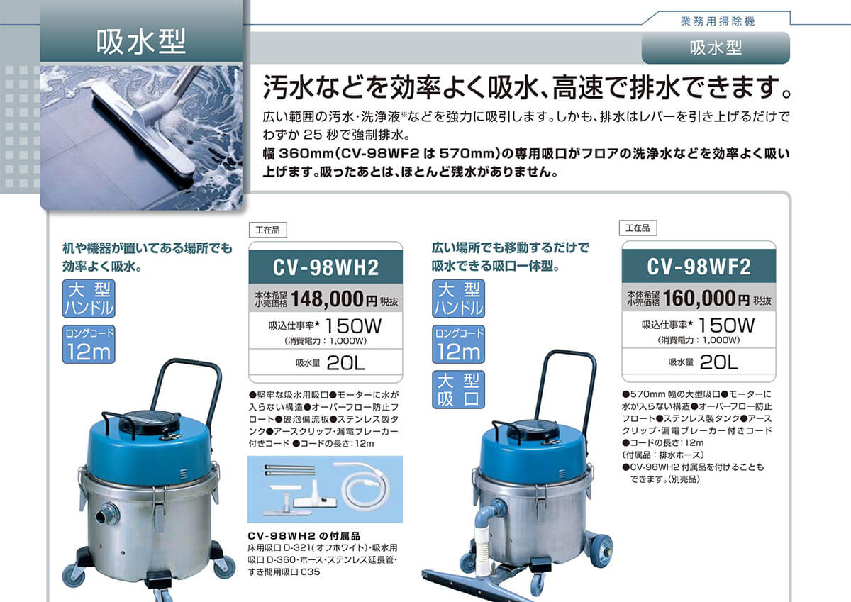 セール価格 日立 業務用 吸水型掃除機 CV-98WF2 hitachi-37 CCnet 快適バリューSHOP 通販  