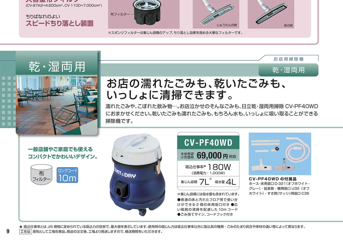 日本メーカー新品 日立産機 業務用掃除機 CV-110D 《乾燥ごみ用》 工在品