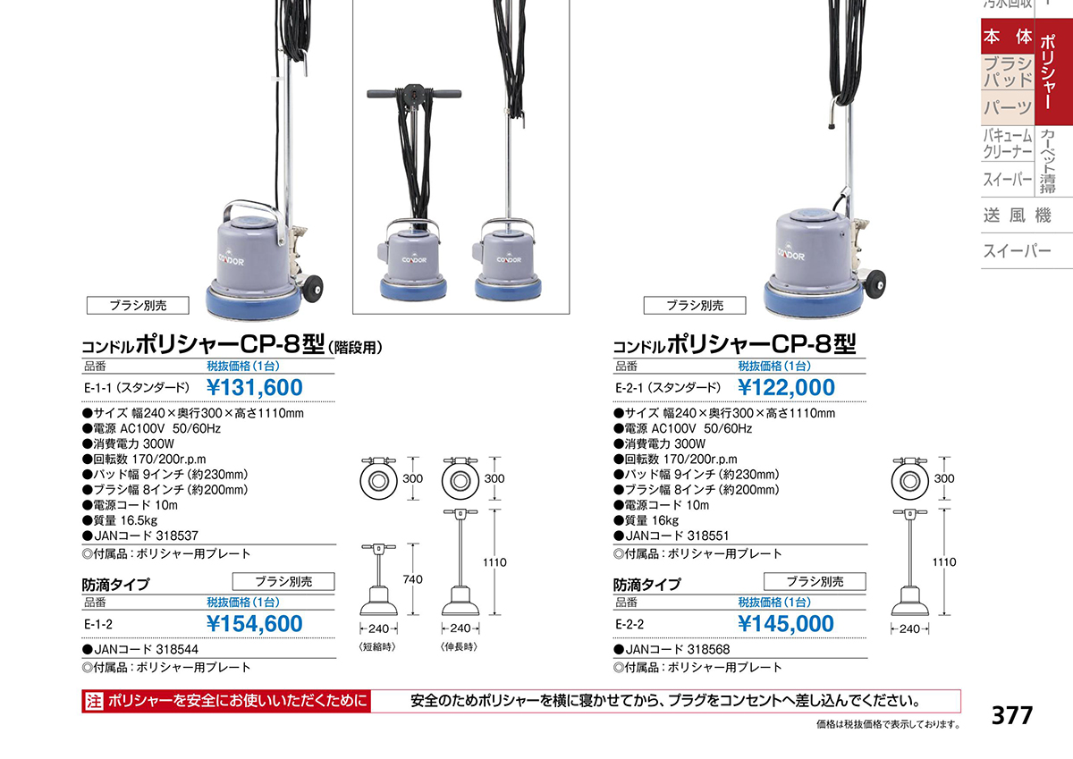 YAMAZAKI/山崎産業 CONDOR 床洗浄機器 ポリシャー CP-8型(標準) E-2-1