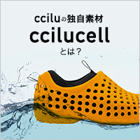 cciluの独自素材 ccilucellとは？