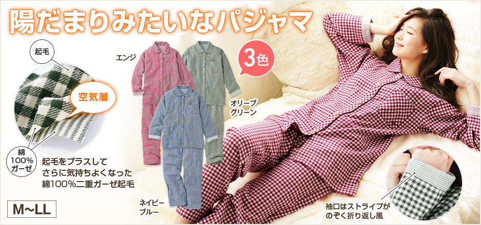 シャツパジャマ(綿100%)(あったか二重ガーゼ起毛)