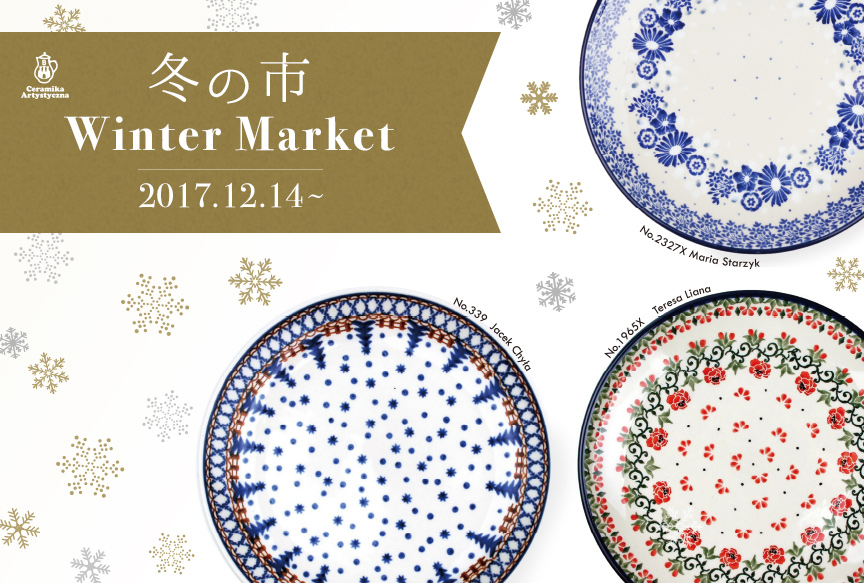 冬の市 -Winter Market 2017-