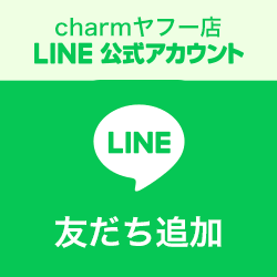 charmヤフー店LINE公式アカウント