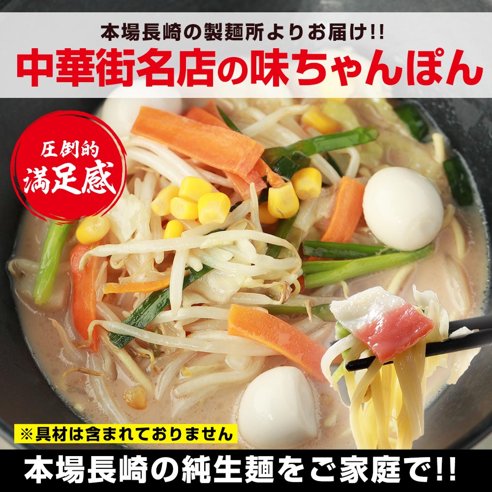 中華街名店の味ちゃんぽん8人前 メール便 スープは液体、白湯スープの白濁して、濃厚な味わいが特徴！ ちゃんぽん