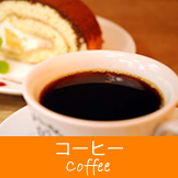 コーヒー　豆　スターバックス　ライオンコーヒー