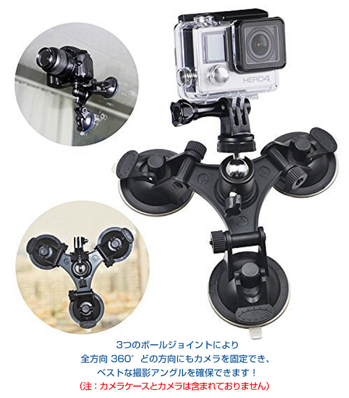 GoPro SJCAM 対応 吸盤式 ３サクションマウント ウェアラブルカメラ 