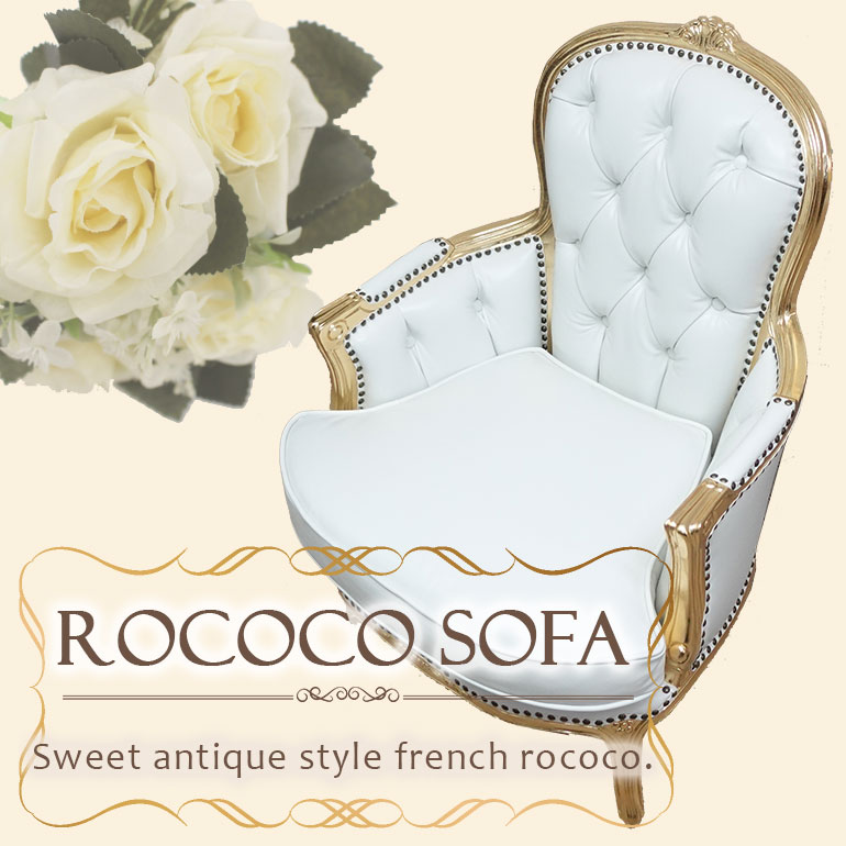 French Rococo　ソファ