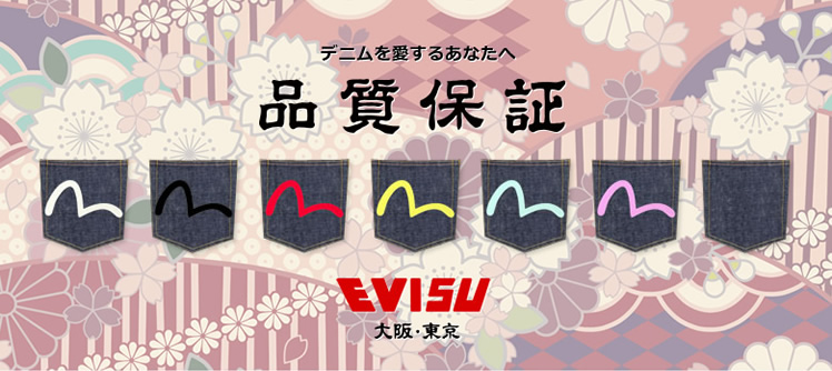EVISU/エヴィス