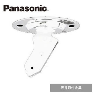 Panasonic 天井取付金具 ホワイト WS-Q146-W