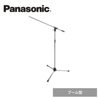Panasonic マイクロホンスタンド(ブーム型) WN-BS150