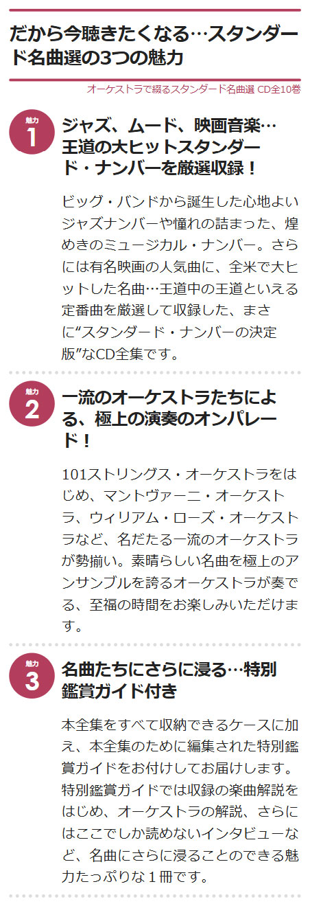 オーケストラで綴るスタンダード名曲選CD全10巻 : ユーキャン通販公式