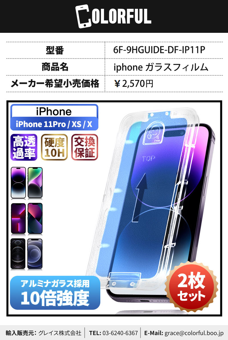 iPhone 11 Pro X XS ガラスフィルム 保護フィルムフィルム ガイド枠付き iPhoneXS 全面吸着 液晶フィルム 強化ガラス 画面保護シート  :9h-guide-df-ip11p:保護フィルムのColorful 通販 