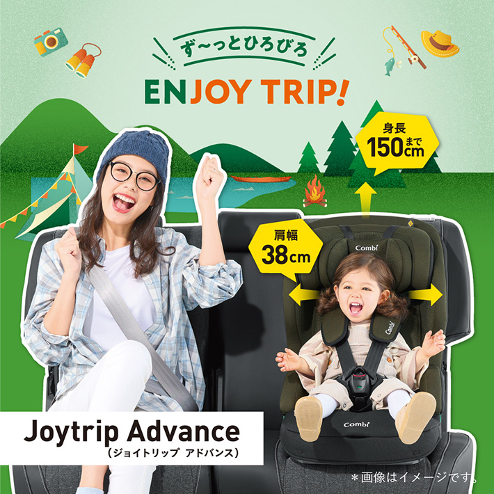 ず〜っとひろびろENJOY TRIP！Joytrip Advance（ジョイトリップ アドバンス）