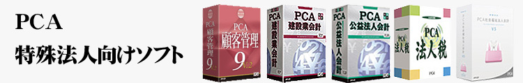 コンプモト ヤフー店-PCAソフト