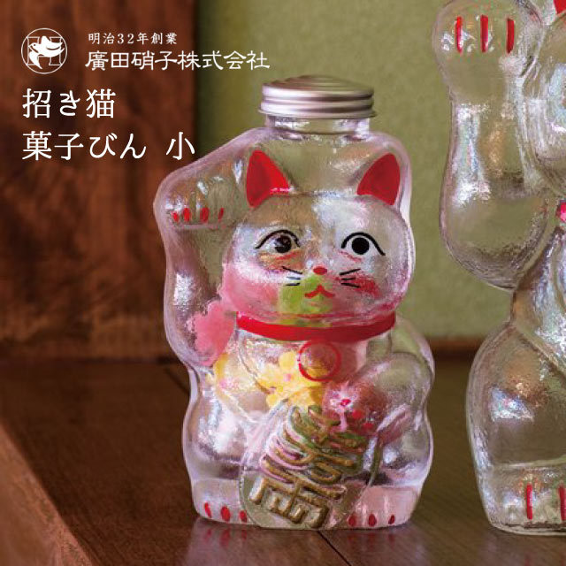 保存容器 招き猫 菓子びん 小 廣田硝子（SM-2S） キッチン、台所用品