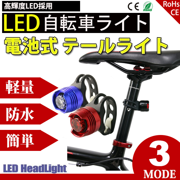 贈答 自転車用ソーラー充電式LEDテールランプ 電池不要 高輝度LED2灯 防滴仕様