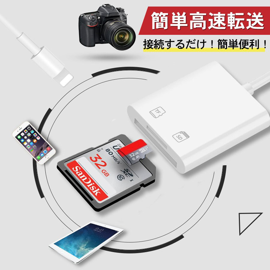 IPhone IPad 専用 Micro SD TF カードリーダー カード カメラリーダー Lightning IOS専用 Microメモリ データ  写真 ビデオ 転送 バックアップ 外付けハードディスク、ドライブ