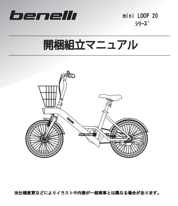 BENELLI ベネリ mini Loop20 ミニループ20 ホワイト 20インチ 小径 電動アシスト自転車