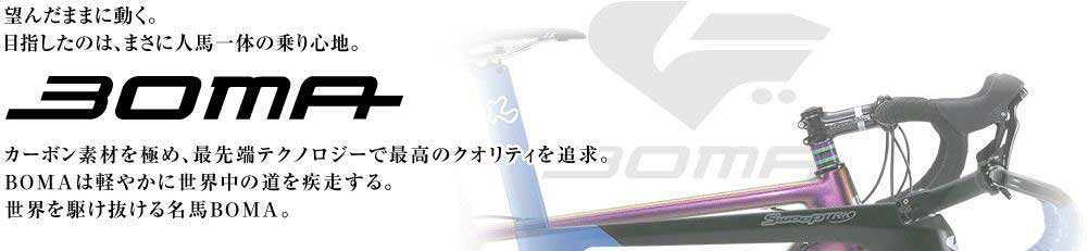 今ダケ送料無料 BOMA (ボーマ) Sai サイ キャンディ レッド サイズXS-460 (163-168cm) フレームセット