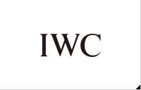 IWC【インターナショナルウォッチカンパニー】