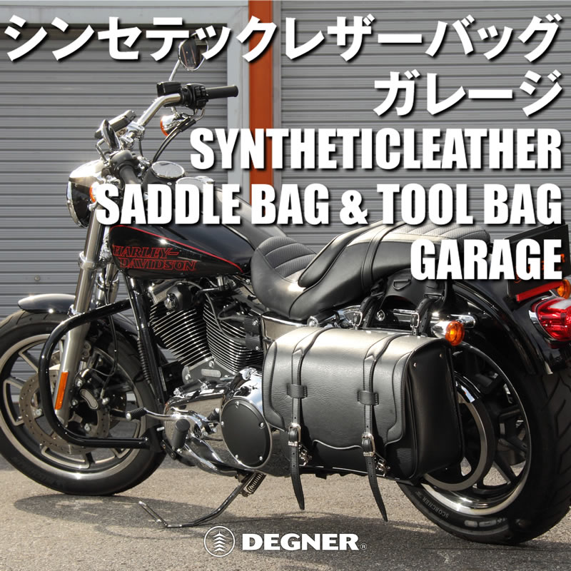 デグナー ハーレー バイク 鉄馬 合皮 サイドバッグ サドルバッグ 高級 