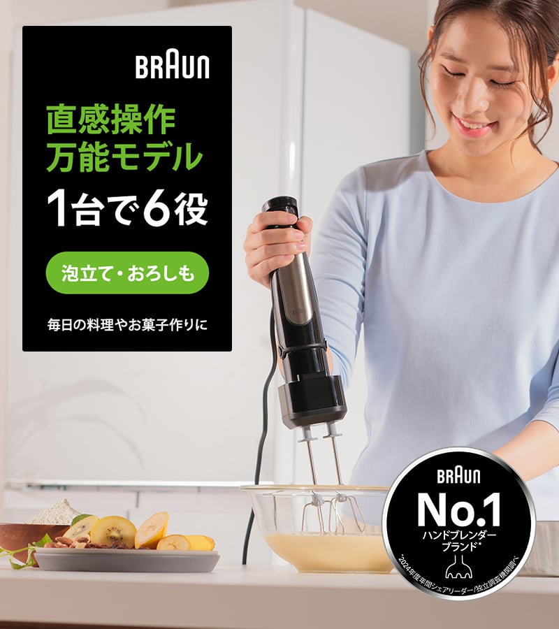 BRAUN（ブラウン） マルチクイック 7 ハンドブレンダー MQ7035XBG