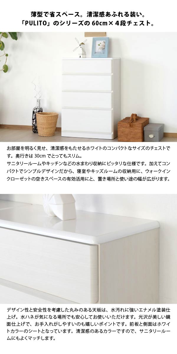 チェスト 木製 白 スリム 北欧 60 30 プリート ISSEIKI :101-01464:家具インテリア DENZO - 通販 -  Yahoo!ショッピング