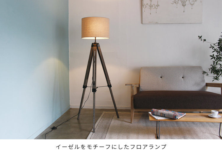 フロアライト フロアランプ 照明 おしゃれ 高さ調整可能 Vieri nova floor lamp 222-00007 家具インテリア  DENZO 通販 