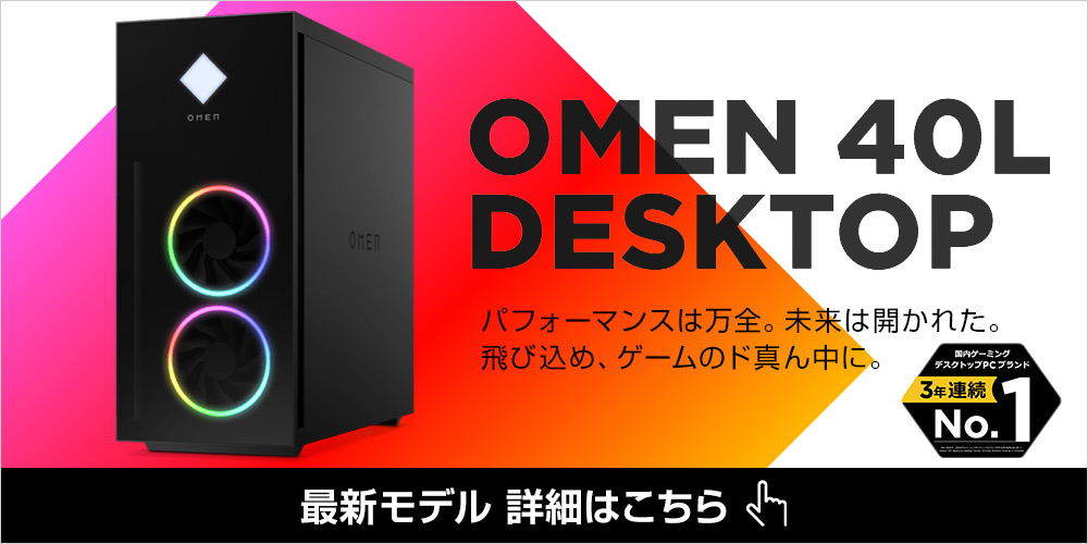 ゲーミングPC OMEN by HP 40L Desktop (型番：58Y95PA-AAAA) RTX 3080 