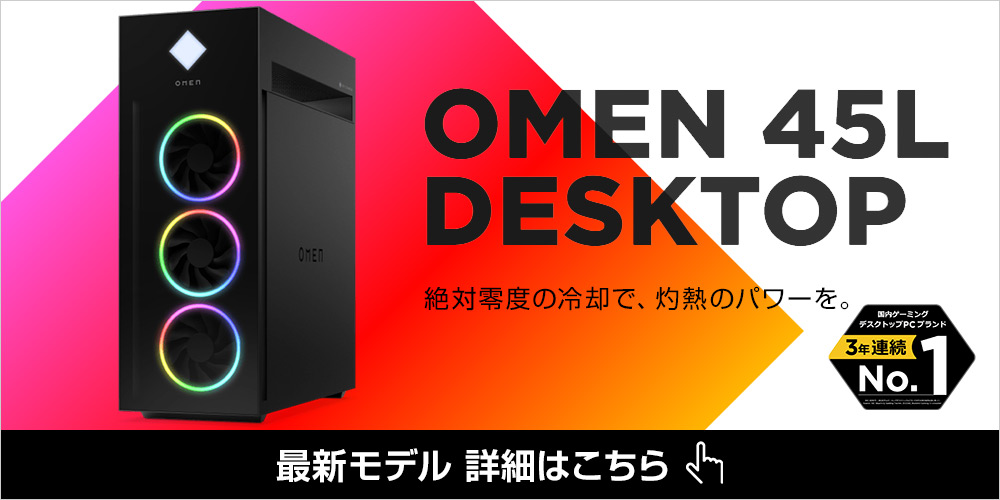 ゲーミングPC OMEN by HP 45L Desktop (型番：58Y96PA-AAAA) RTX 3080 