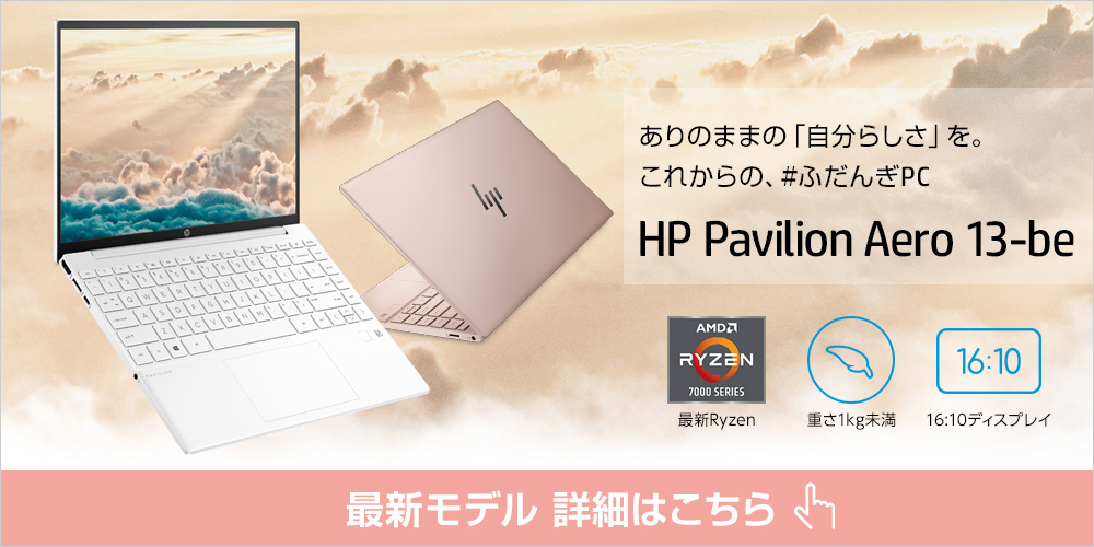 957g超軽量】HP Pavilion Aero 13 (型番：7P6H0PA-AAAJ) Ryzen 7 16GB 