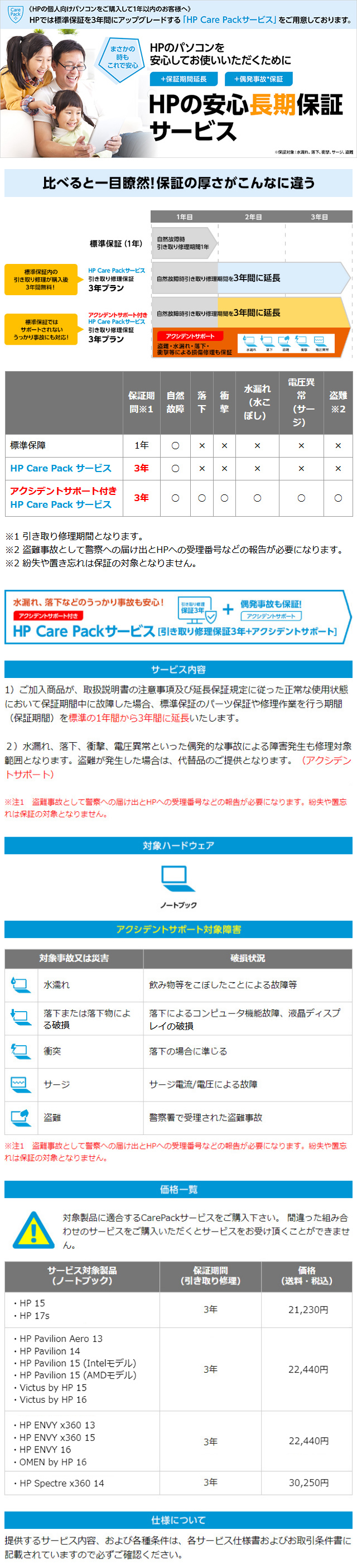 PCお届け後60日以内限定】 HP 延長保証 3年間アクシデントサポート 引き取り修理サービス CarePack ノートPC用 （型番：UM949E）  ENVY・OMEN by HP :carepack-courier3-note-accidentg:HP Directplus 通販  