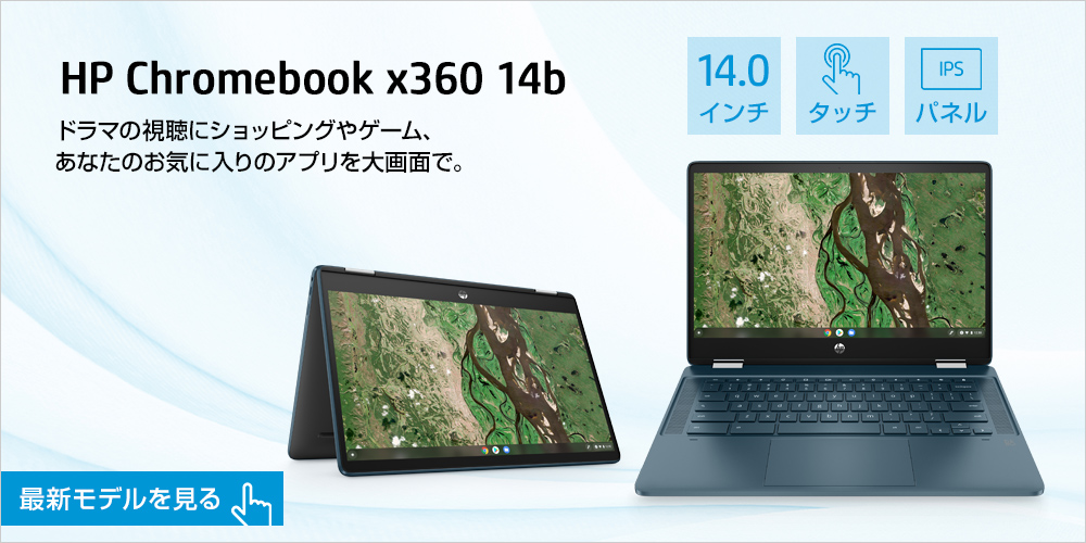 HP Directplus - HP Chromebook x360 14（13〜14.5インチ未満）｜Yahoo 