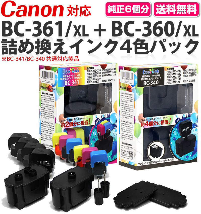 純正4個分 BC-360 ブラック [キヤノン/Canon]対応 詰め替えインク 