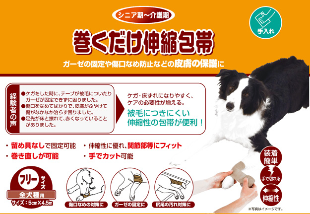 犬 猫 ペット用 傷口 床擦れの保護 テーピング 巻くだけ 伸縮包帯 Psh 犬のご飯とケーキのドッグダイナー 通販 Yahoo ショッピング