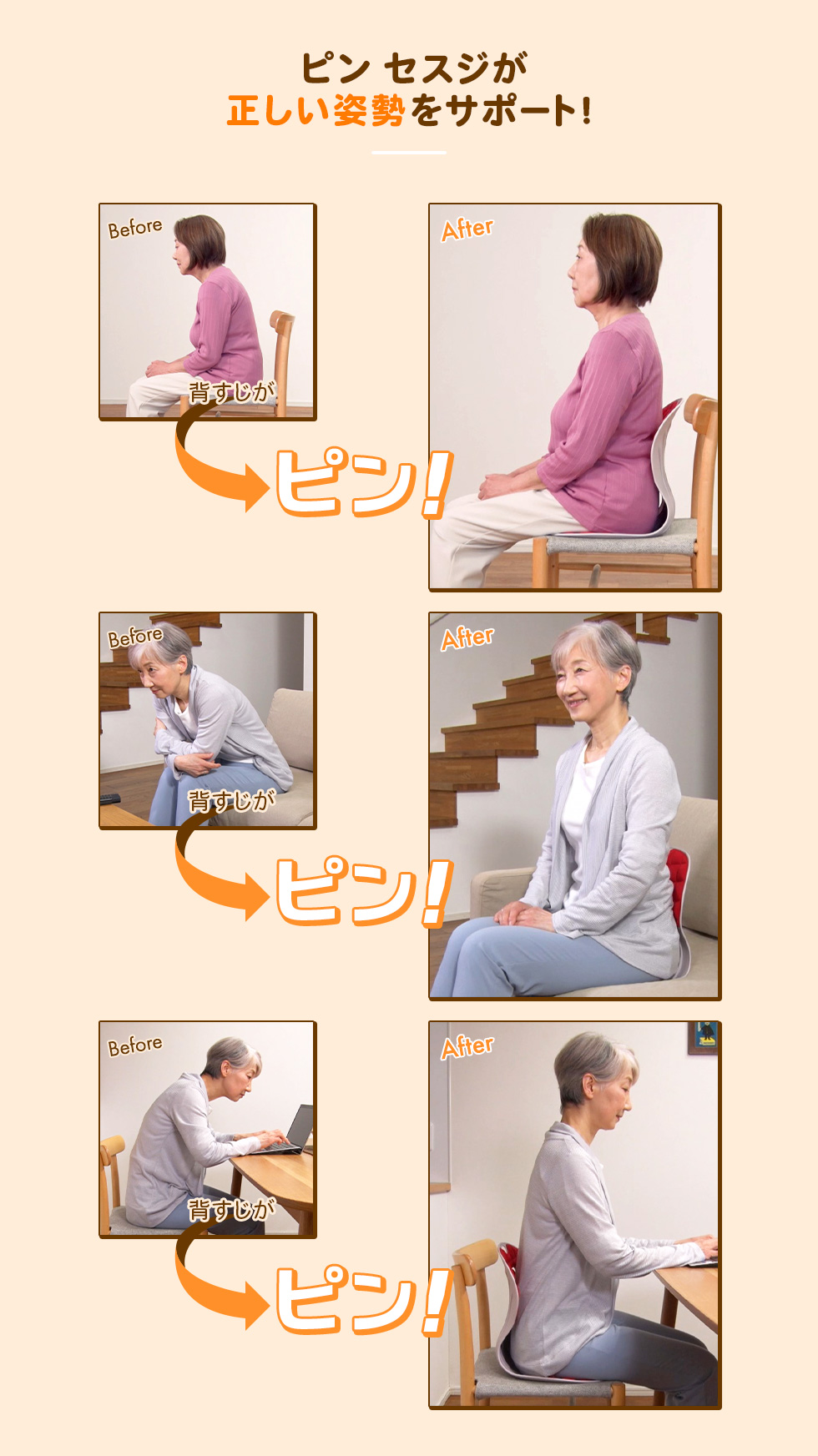 ピン セスジ 椅子 綺麗 姿勢 サポート 韓国 新感覚 美姿勢 姿勢