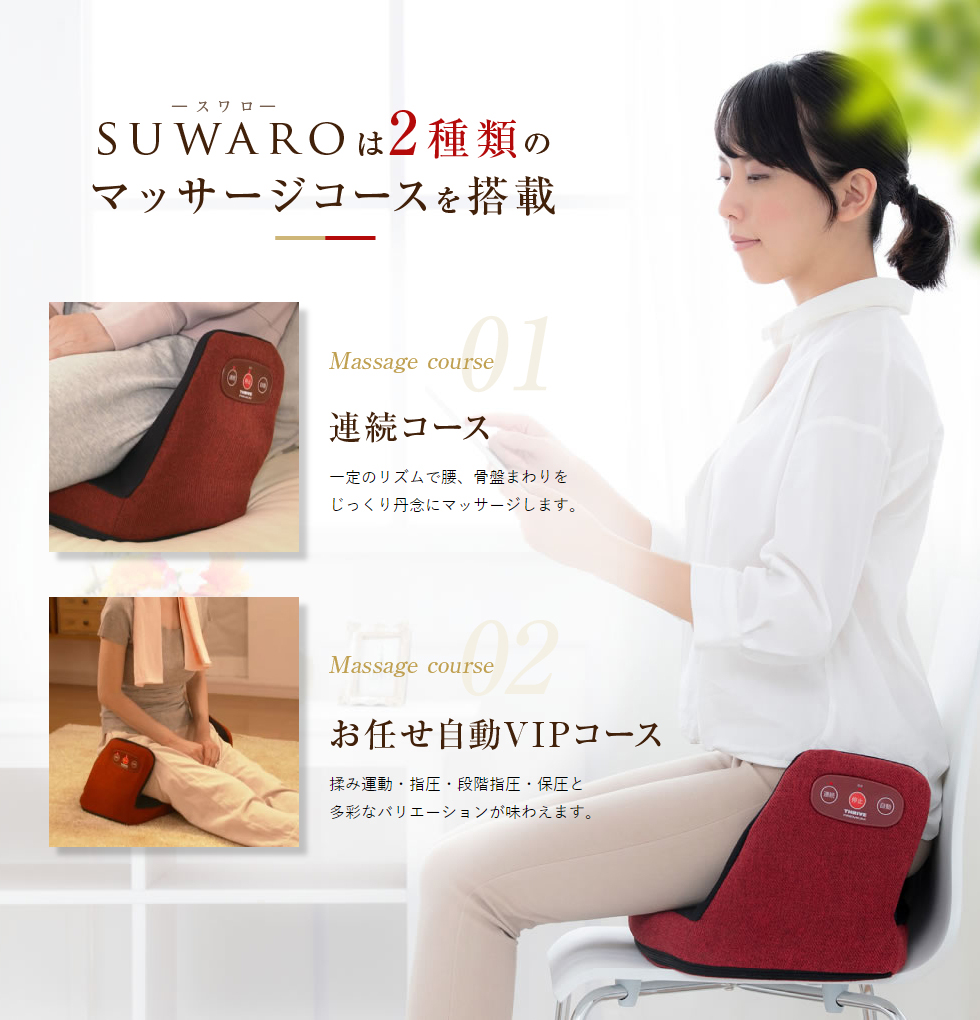 SUWARO-スワロ-は2種類のマッサージコースを搭載 Massage Course 01.連続コース