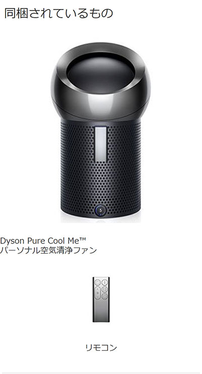 クリアランス】【花粉・ウイルス対策】ダイソン Dyson Pure Cool Me 